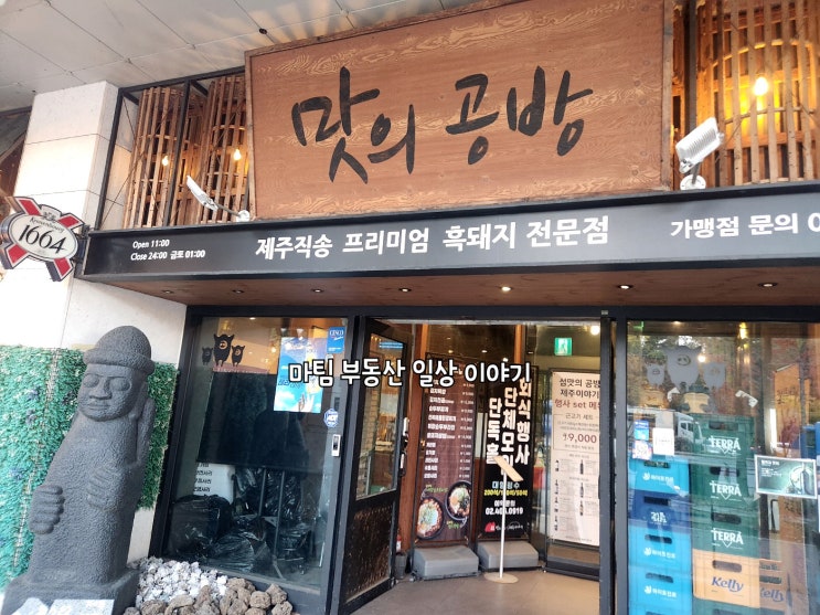  문정역 섬맛의공방 제주이야기 흑돼지 전문점