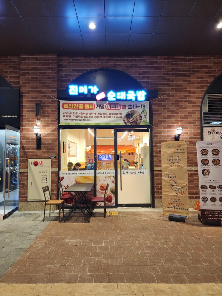  도농역맛집 가마솥에 직접 끓이는 육수 진한 진미가 순대국밥 한우곱창전골 다산점