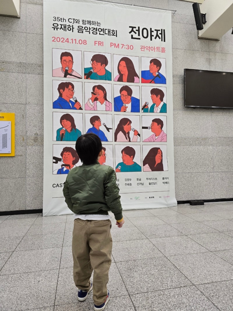 제35회 유재하경연대회 전야제