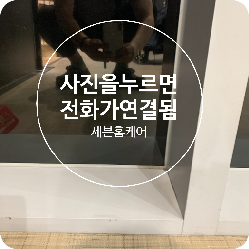 수원광교 배관설치 페어이중유리 구멍뚫기