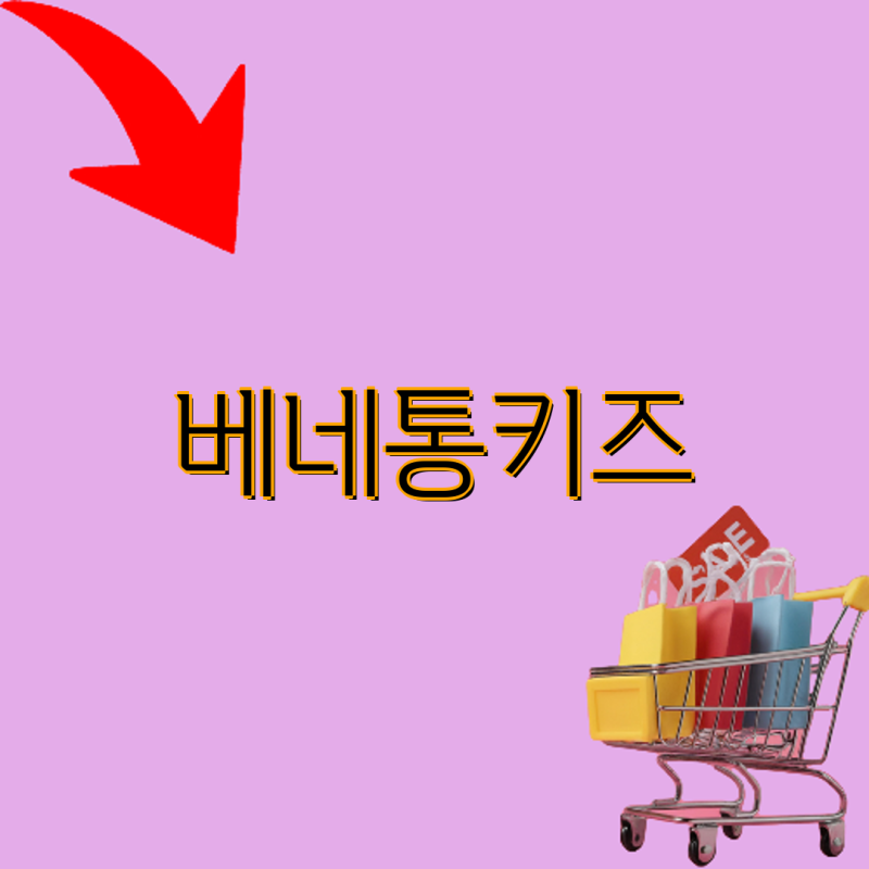 베네통키즈 아동복 스타일 가이드 마시멜로 실내화부터 벨벳 퍼 구두까지 베네통키즈 아동....