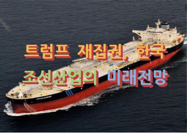 <b>트럼프</b> 재집권, 한국... 익산/군산/정읍/순창/남원/함평/<b>장성</b>/담양
