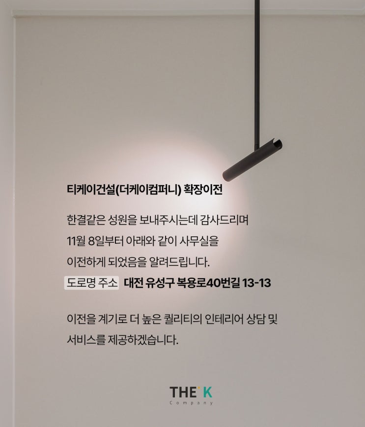  [더케이컴퍼니] 사무실 이전 안내
