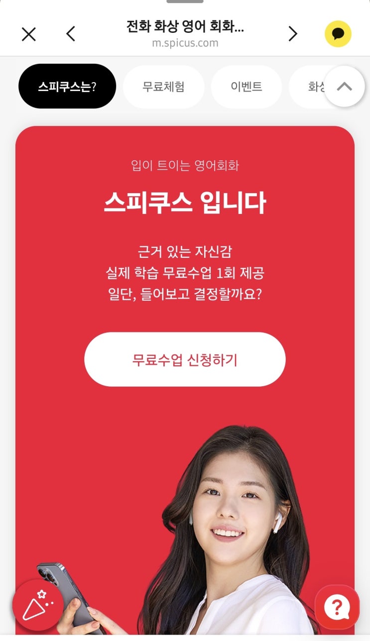  전화영어 비용 부담없는 전화영어회화 무료수업 후기