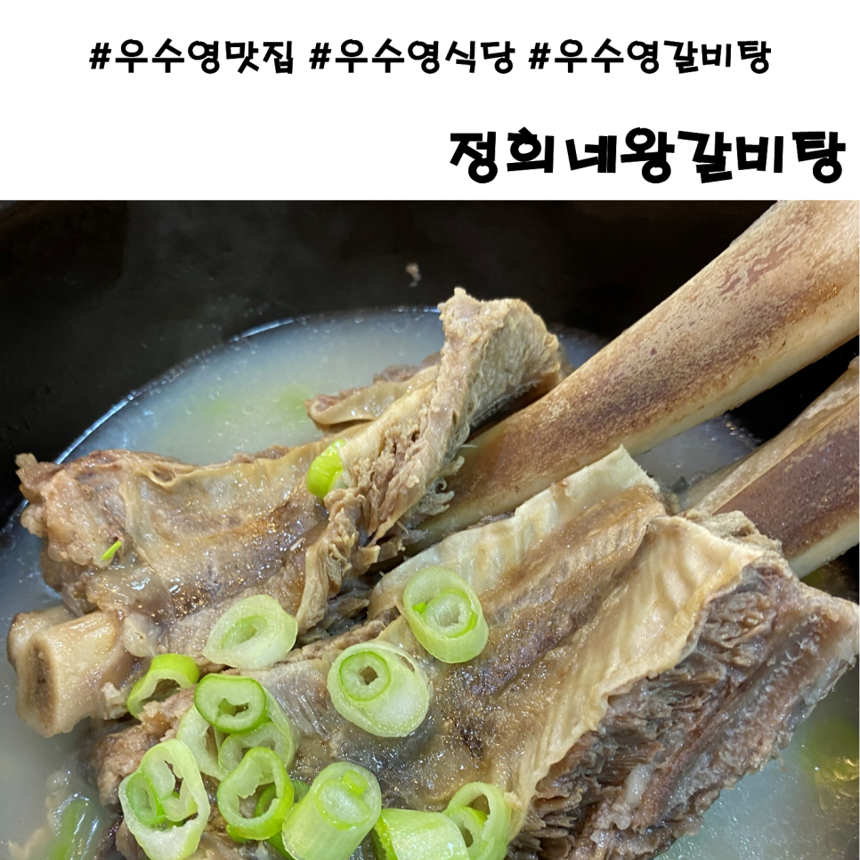 정희네왕갈비탕 사진 1