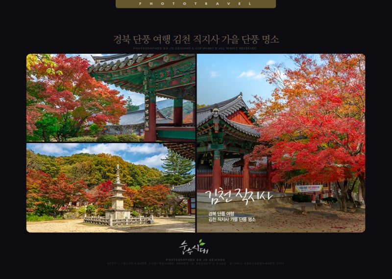 경북 단풍여행 김천 직지사 단풍명소 3