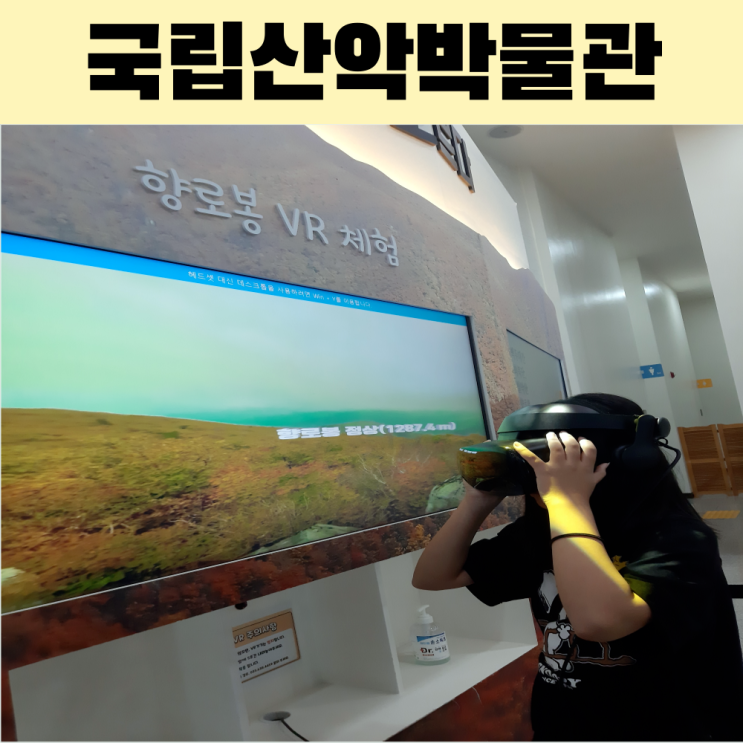  속초 국립 산악박물관 아이랑 실내 가볼만 한 곳