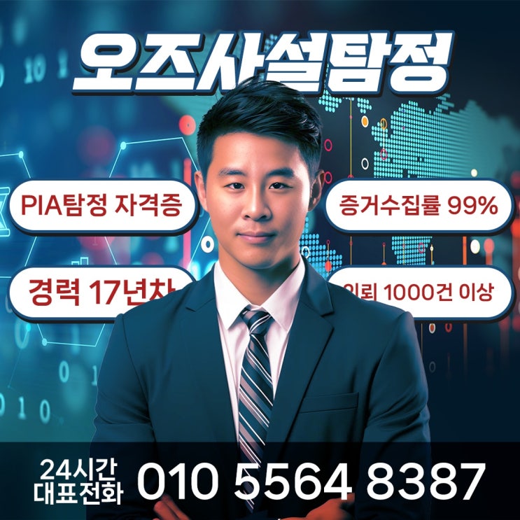  광명시탐정 광명시탐정사무소 조사업체 선정방법과 합법적으로 운영되는곳