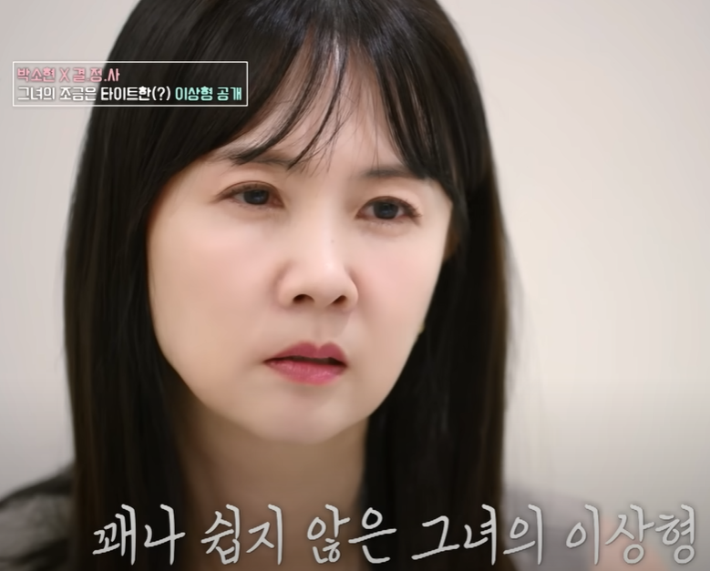 배우 박소현 결혼 어려운 이유? 이젠 사랑할 수 있을까 1회 ft.모두의 지인 결정사 성지인