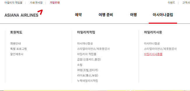  아시아나 마일리지 사용 - 헤드셋, 전기면도기 구매