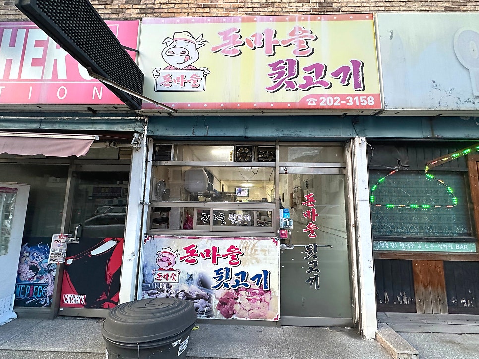 돈마을뒷고기 사진 3