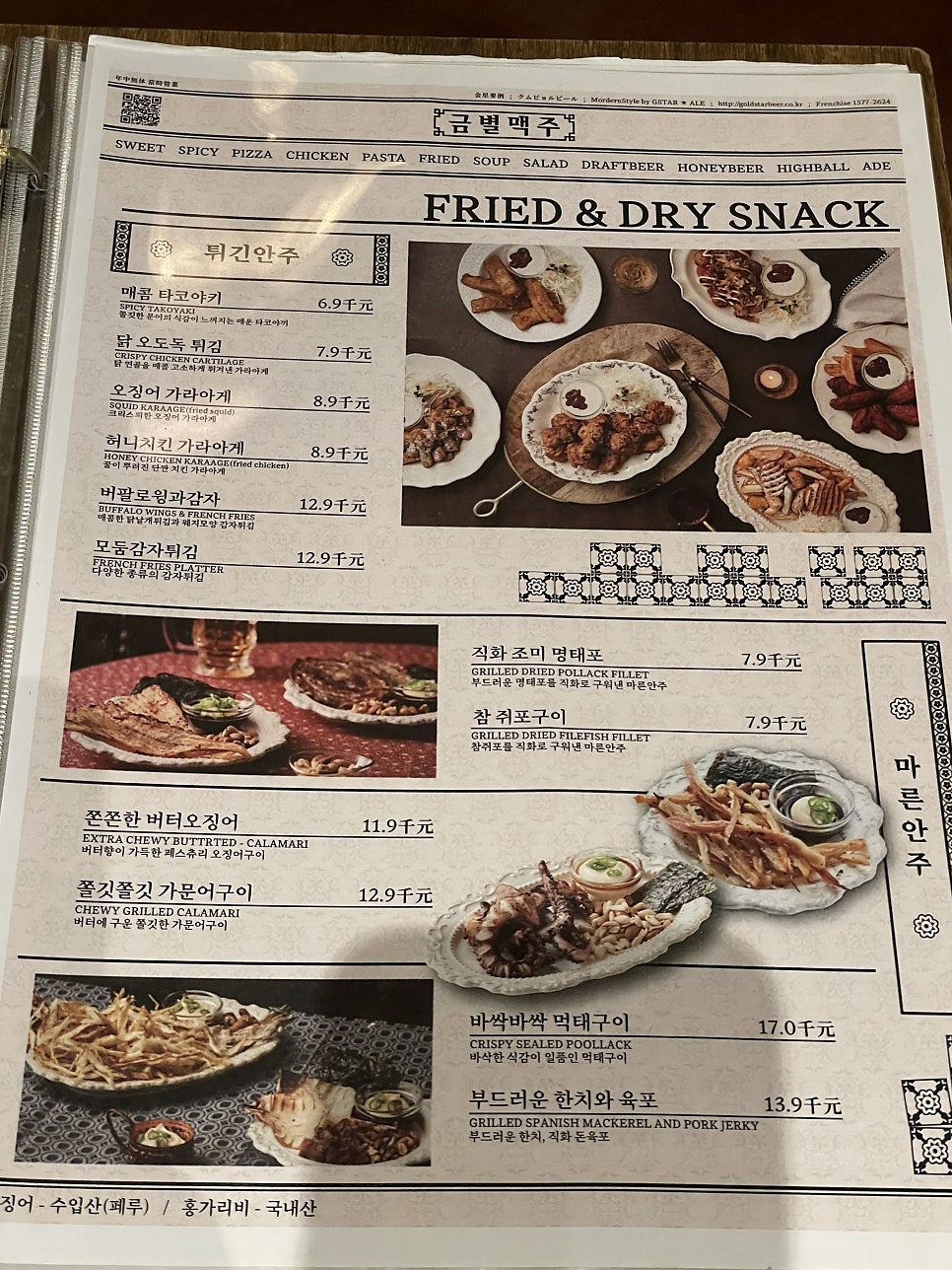 금별맥주 북수원점 사진 3