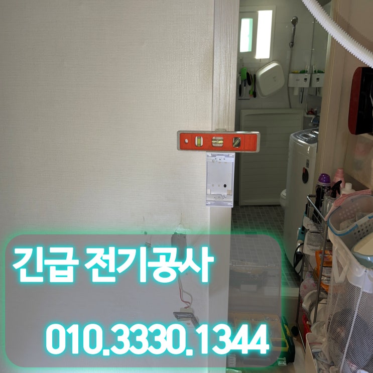 방화동 전기공사 누전 수리 24시 업체