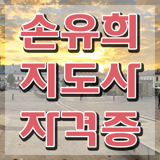  여름손유희 , 손유희지도사 자격증 비용없이 온라인으로 취득한 방법 , 활용 방법
