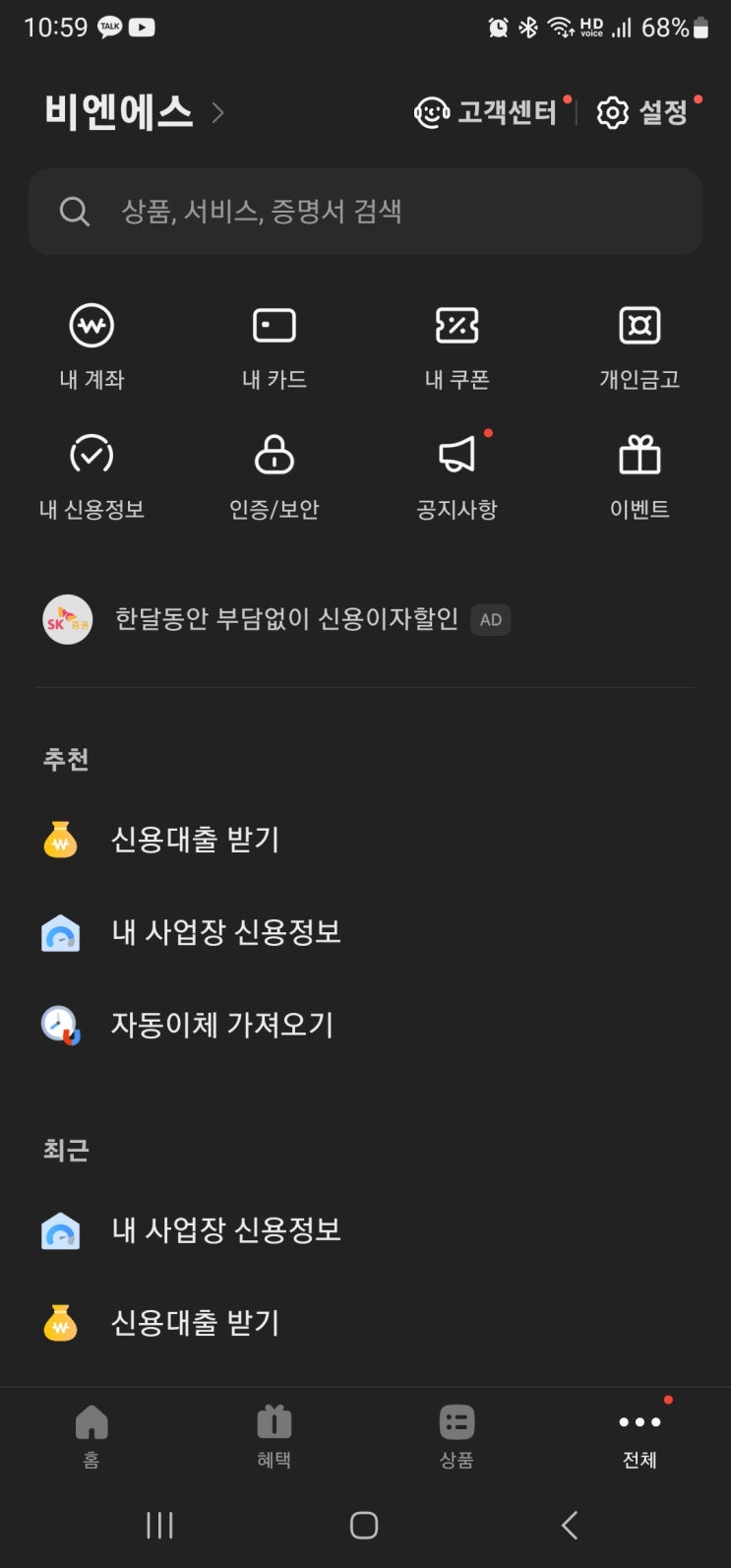  모바일 OTP 발급하기