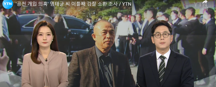[TV-신문] '공천 개입 의혹' <b>명태균</b> 씨 <b>이틀째</b> 검찰 소환 조사... 