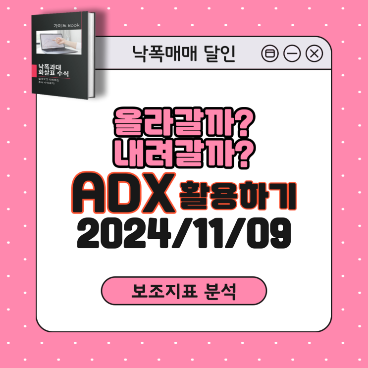  주식 추세강도 ADX 보조지표 하락과 상승 구별하기