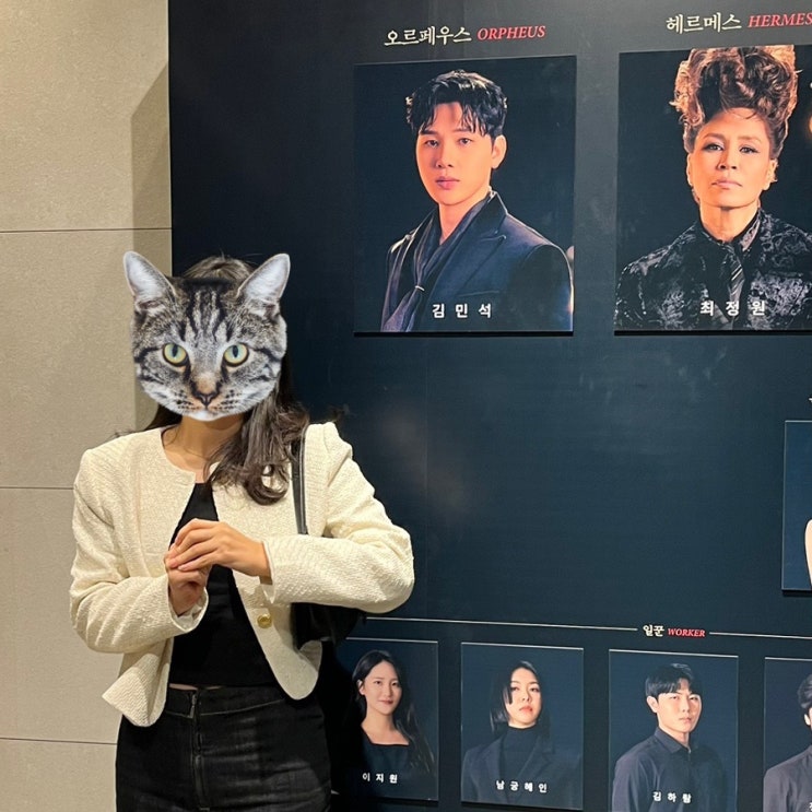 뮤지컬 하데스타운 후기 #<b>김민석</b> 퇴근길