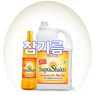  (인디샘) 인도 식용유 참기름/코코넛 오일/피마자 유/땅콩 기름/겨자유/쌀겨 기름/팜 오일/해바라기 기름 제품/상품의 형태 별 제조가격/수출가격/도매가격 알아보기