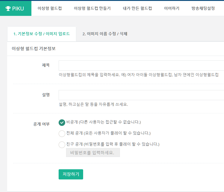 이상형 월드컵 만들어보기