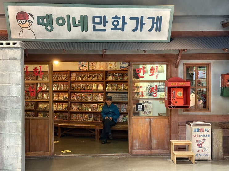  부천 가볼만한곳, 만화박물관 체험 주차 입장료 완벽정리