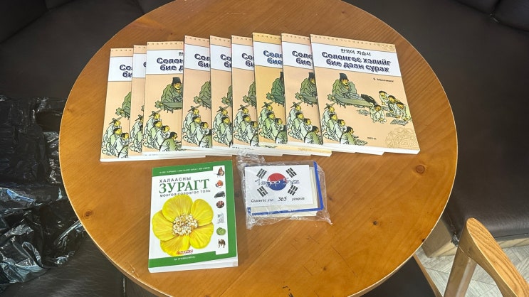  #1. 몽골에서 한국어 교육하기, 교재 준비