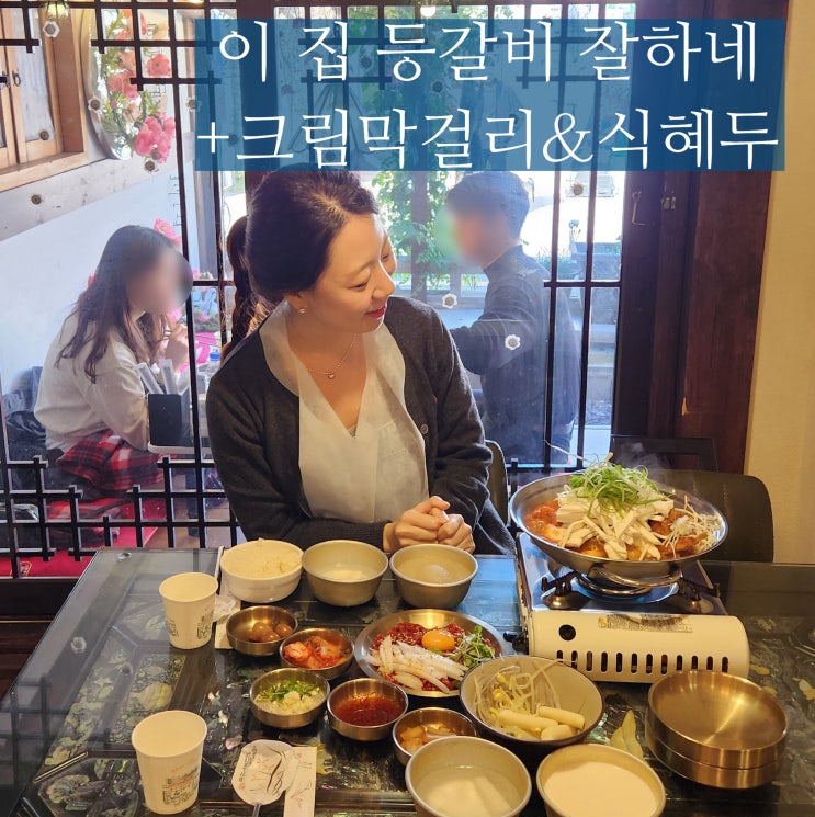  황리단길맛집 경주 황남두꺼비식당 막걸리 끝내주네