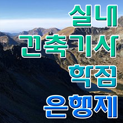  , 실내건축기사 자격요건 온라인 과정으로 쉽고 빠르게 끝낸 팁  실내건축기사 응시조건 인강만 듣고 편하게 준비한 방법