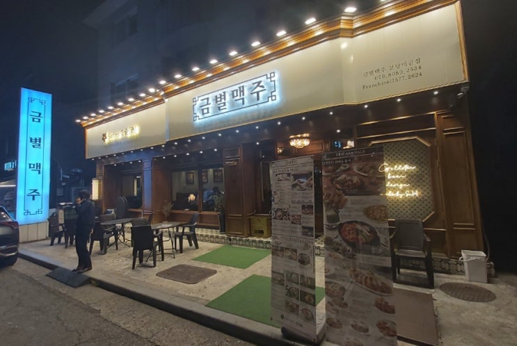  가성비 좋고 다양한 안주로 2차하기 좋은 분당 미금역 금별맥주