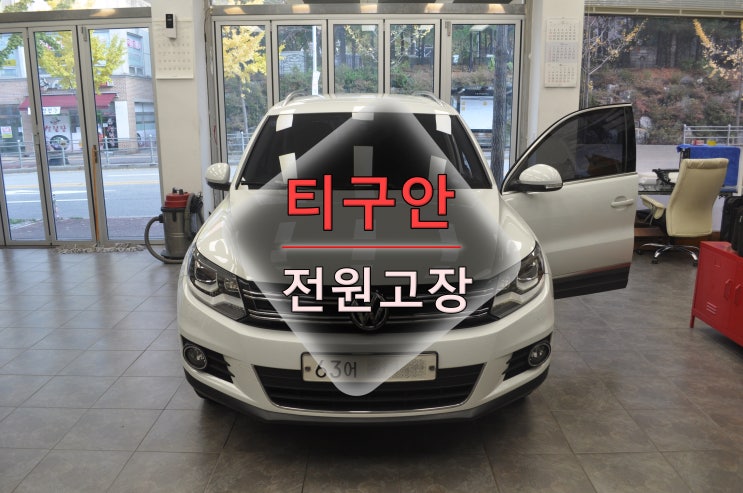  폭스바겐 티구안 마이비네트웍스 Myvi MV10 전원고장(블랙아웃) 메인보드 고장수리 - 수원테크(수입차 오디오 AV 모니터앰프 튜너 수리 전문)