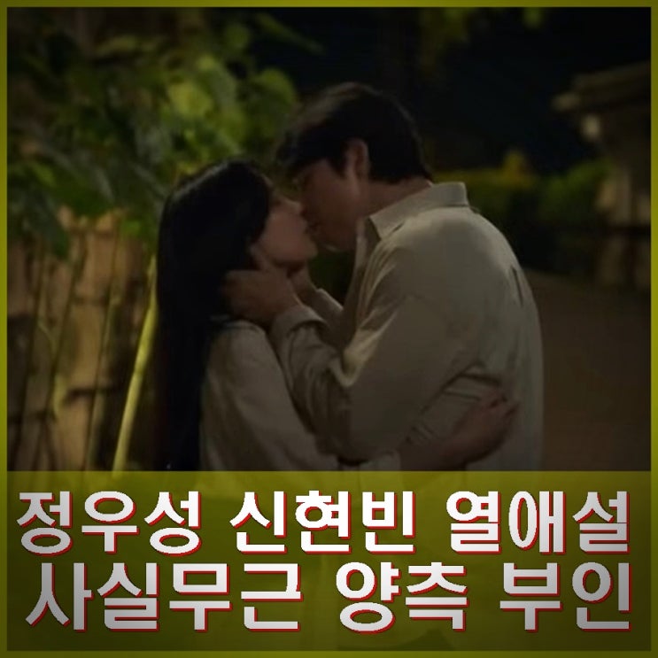 <b>정우성 신현빈 열애설</b>... 커플템 뭐지? 신현빈 누구 인스타 프로필.