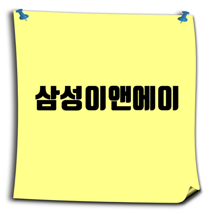  삼성이앤에이 E&A(삼성엔지니어링) 취업족보: 기본정보, 시공능력평가액·도급순위, 채용정보, 면접꿀팁