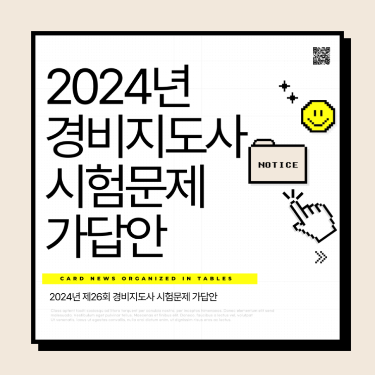  2024년 경비지도사 시험 가답안