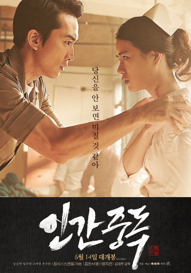  인간중독 임지연 노출 수위 움짤 줄거리 내용 결말 넷플릭스 정보 총정리_영어공부