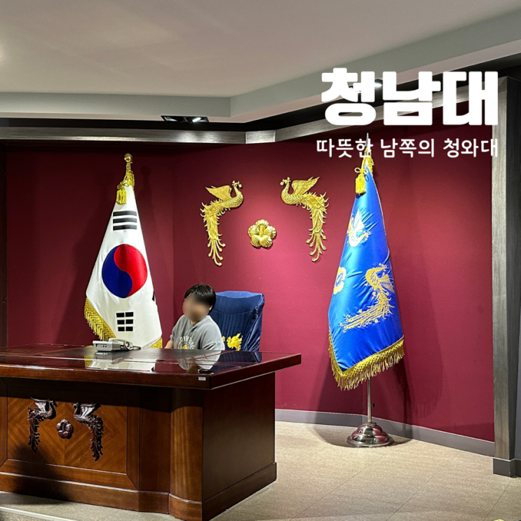  청주 가볼만한곳 청남대 주말 입장 대기시간 입장료 할인 국화축제 휴게소 대통령별장 오각정