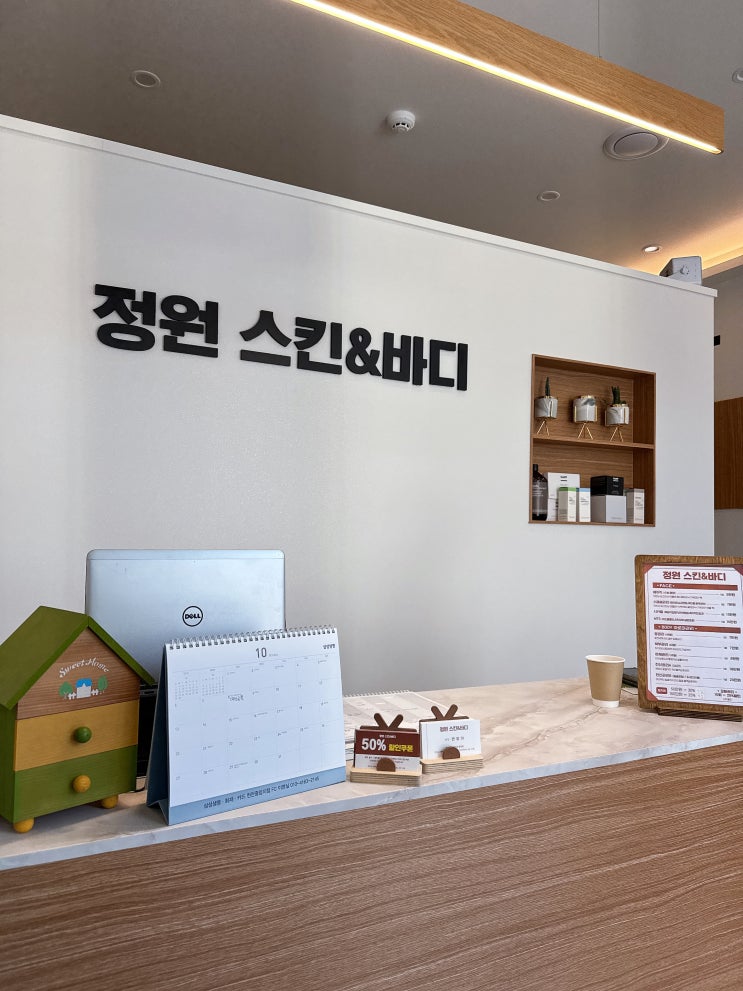  [백석동 피부관리] 피부관리와 윤곽을 한번에! 정원 스킨&바디   꿀팁 장전!