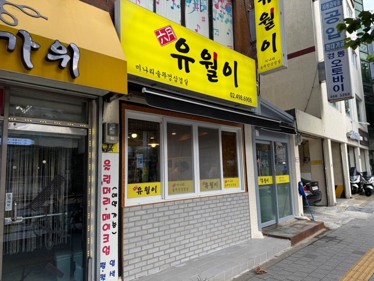  성수동 맛집 유월 – 뚝섬역 근처 가성비 좋은 1++ 한우와 암퇘지, 데이트·회식 추천