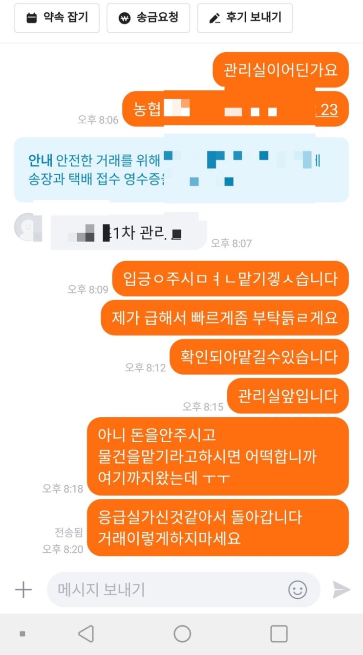  중고거래 당근마켓 진상 비매너 거래 후기 진상패턴별 경험담
