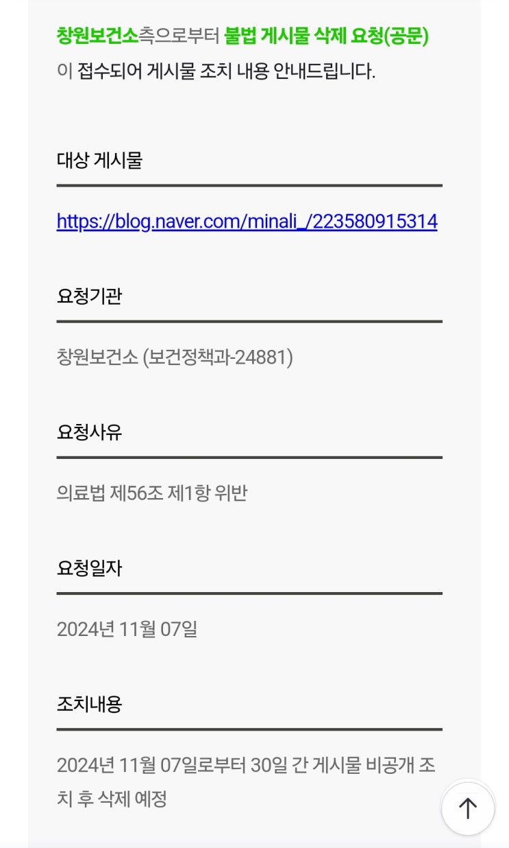 의료법 제56조 제1항 위반 레이저제모 후기 삭제 의료법 제56조 제1항 위반 레이저제모 후기 삭제