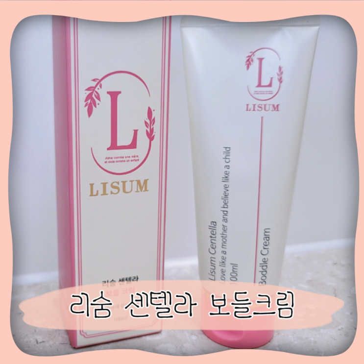  베이비크림 ㅣ 리숨 센텔라 보들크림