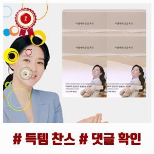 TOP [4박스]M_이영애의 건강미식 생생효소 PLUS, 90g, 4개