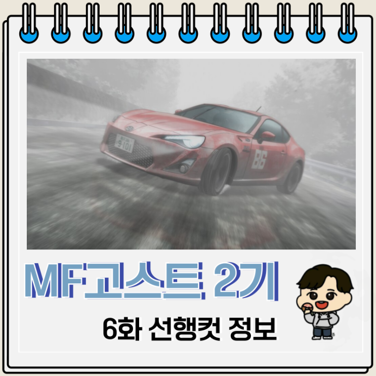 MF고스트 2기 6화 선행컷 아시노호 MF고스트 2기 6화 선행컷 아시노호