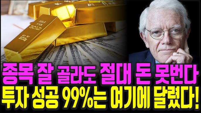 피터 린치 투자대가가 말하는 주식투자 성공을 위해 가장 중요한 3가지 요소 피터 린치 투자대가가 말하는 주식투자 성공을 위해 가장 중요한 3가지 요소