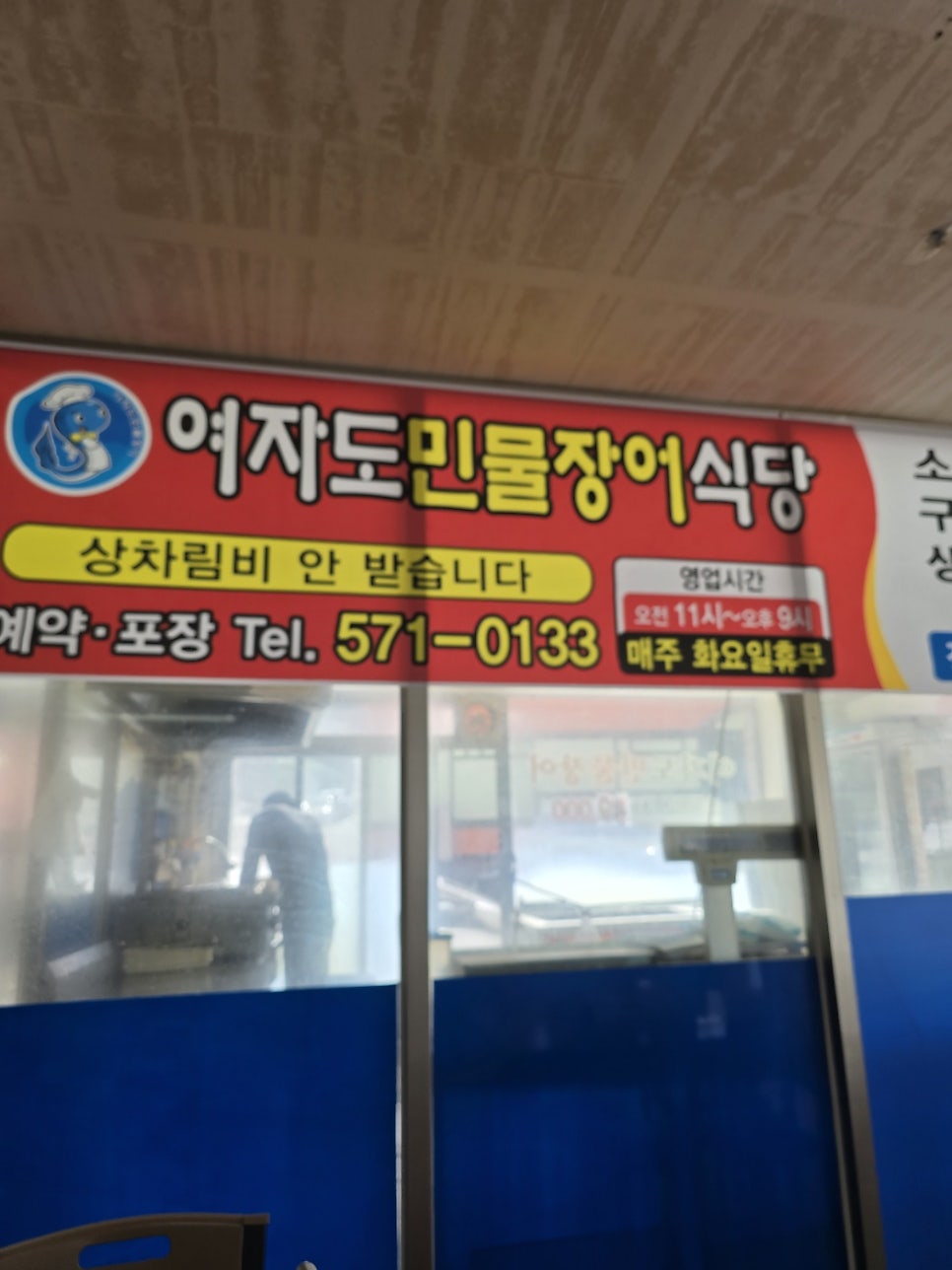 여자도민물장어 사진 3