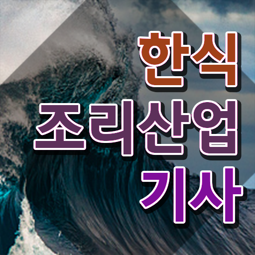  한식조리산업기사 취득자격 인강만 듣고 빠르게 완료한 노하우