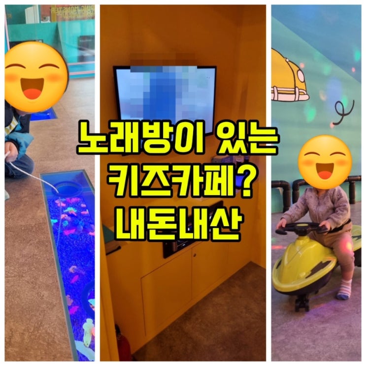  내돈내산) 6세 아이 2세 아이랑 교하키즈카페 점핑몬스터 방문 후기 파주키카