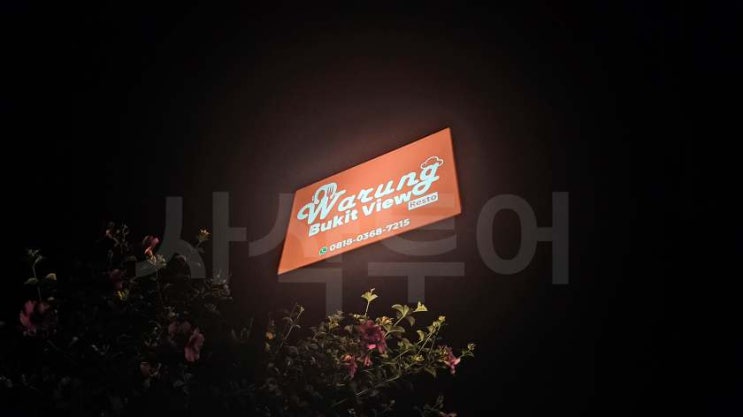  와룽 스나루 - Warung Bukit View Senaru