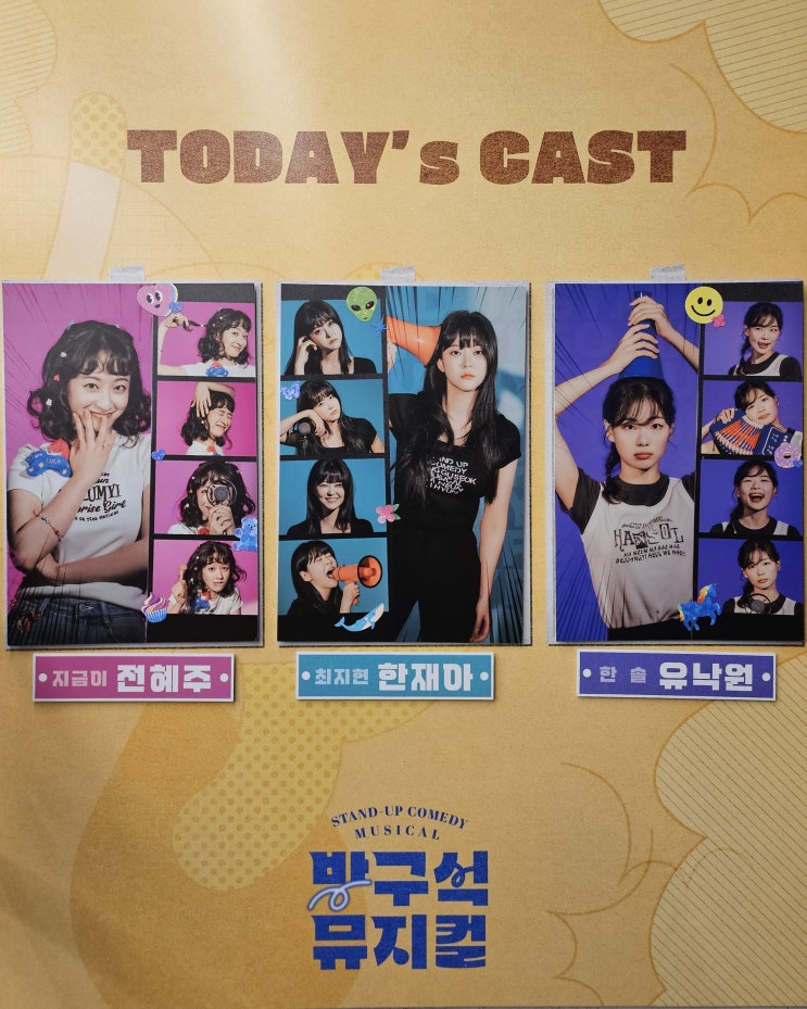  뮤지컬 <방구석뮤지컬> 리뷰 : 배우가 아깝잖아!