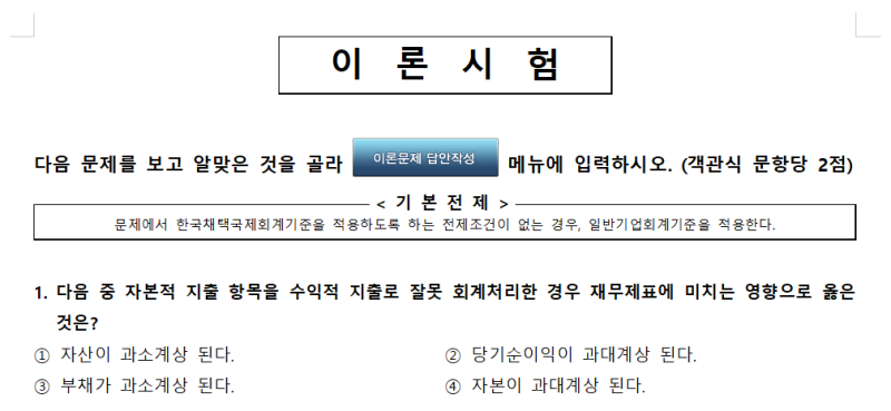 [전산세무2급 기출문제] 제116회 전산세무2급 - 문제풀이 및 해설