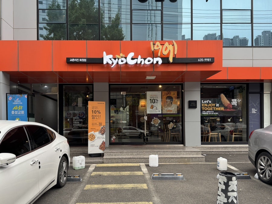 교촌치킨 화원점 사진 1